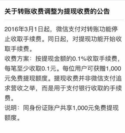 微信分付提现收手续费全解析，一文搞懂费用明细！