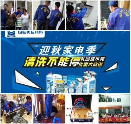 咸西家电清洗行业的崛起与挑战