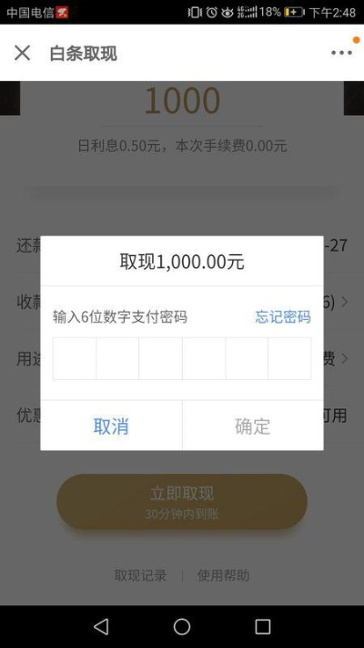 京东白条500额度，我能提现多少？揭秘提现攻略！