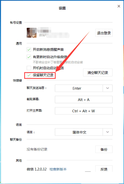 手机微信聊天记录在电脑上查看全攻略！