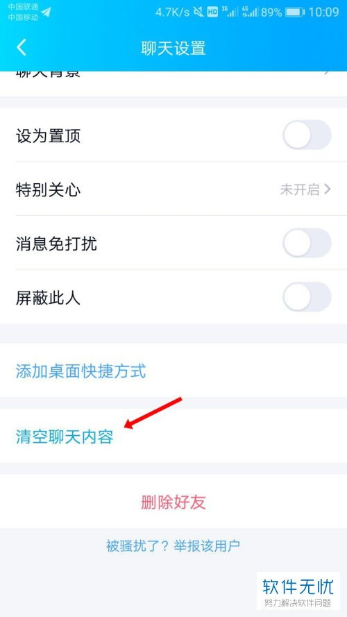 揭秘手机QQ聊天记录复活术，教你如何查看已删除的聊天记录