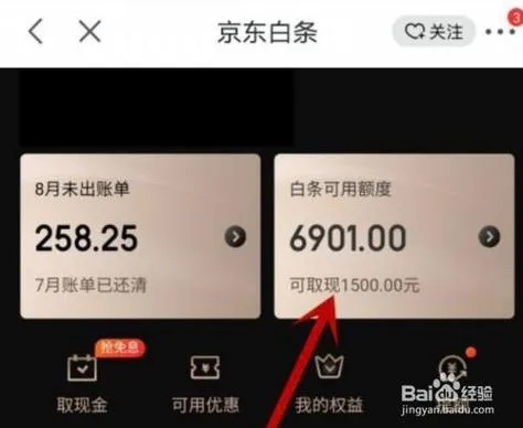 京东白条500额度，能提现吗？揭秘白条额度使用全攻略