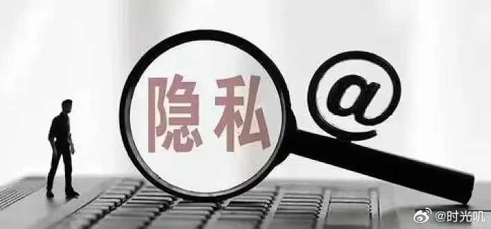揭秘隐私泄露背后的黑幕