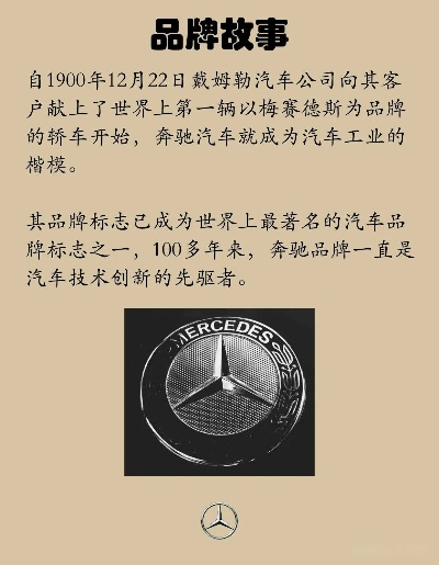 全球最畅销汽车品牌—奔驰的辉煌历程