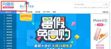 轻松分期，畅享生活—分期乐提现消费全攻略