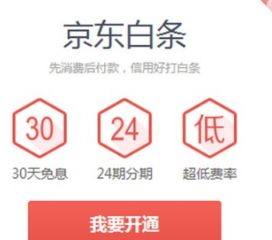京东白条3400现金提现攻略，轻松变现，让你的消费更灵活！