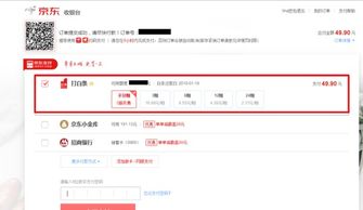 京东白条300元提现攻略，轻松变现，让你的白条额度动起来！