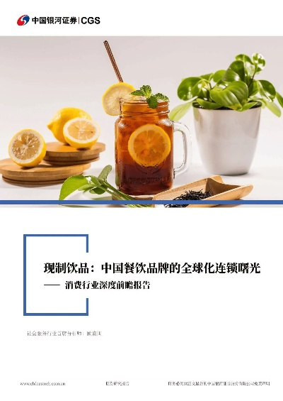 餐饮品牌策划的光明前景与挑战