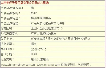 山东母婴洗护品牌大盘点