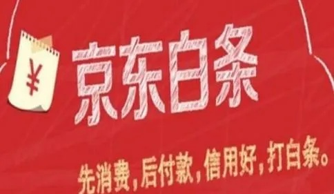 京东白条300元能提现吗？揭秘白条提现那些事儿