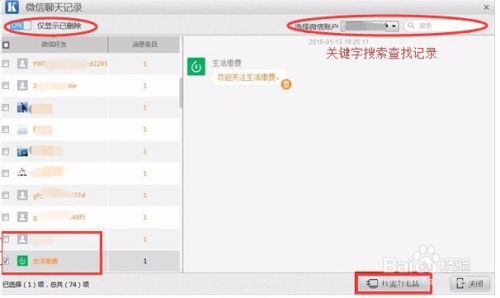 揭秘微信聊天记录，如何找回最近删除的对话？