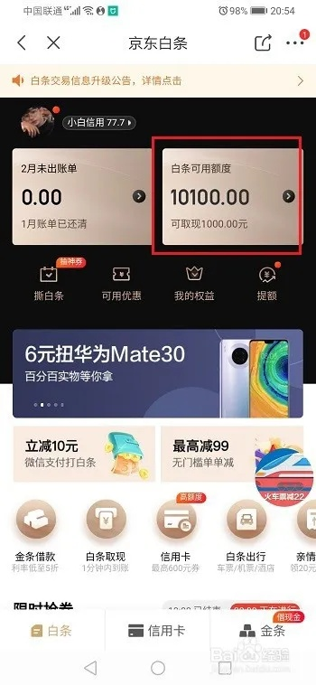 揭秘京东白条2万提现银行卡限额之谜