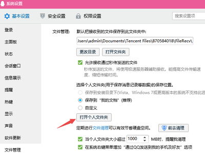 如何在自己电脑上保存QQ聊天记录，轻松备份，不再丢失重要信息