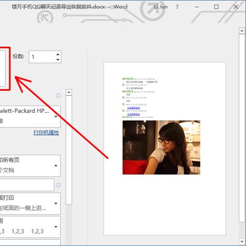 揭秘手机QQ聊天记录的秘密，真的可以查到吗？