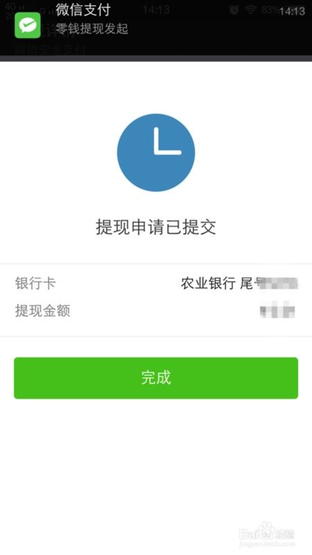 微信分付提现指南，轻松把零钱变成真金白银！