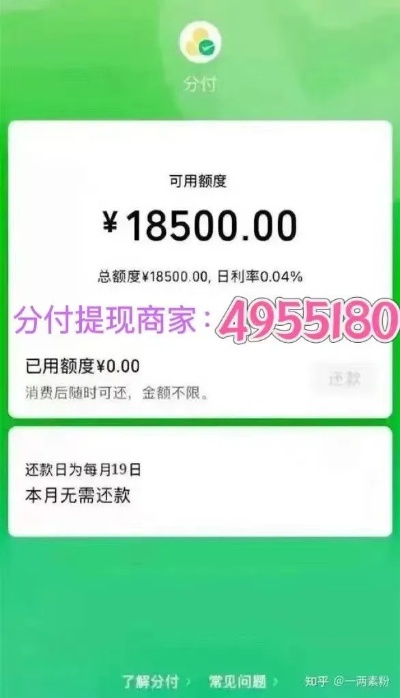 微信分付额度怎么套出来？微信分付10万额度算高吗？