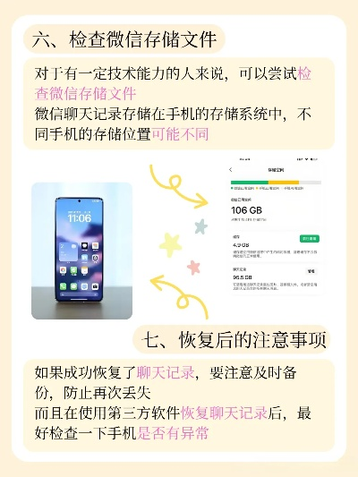 微信聊天记录恢复技巧全攻略