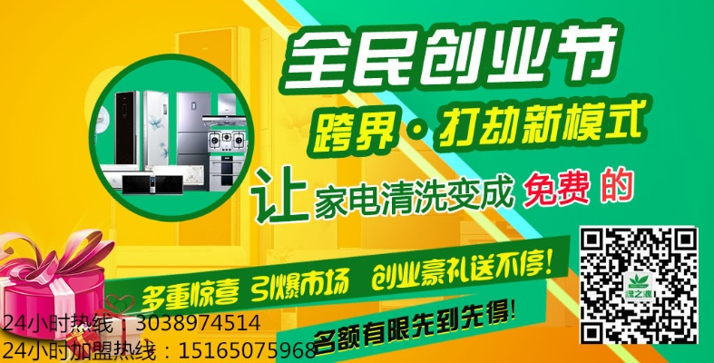 家电清洗加盟品牌—开启您的绿色创业之旅