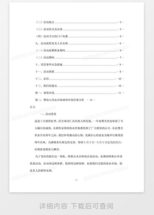 打造母婴品牌周年活动策划书