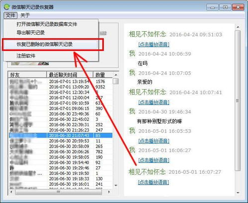 探寻已删除微信聊天记录的秘籍，实用技巧与案例分析