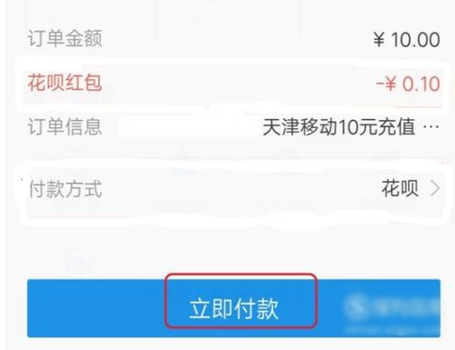 轻松解锁花呗红包，让你的红包不再沉睡