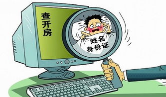 身份证号查开房网址？别做梦了！