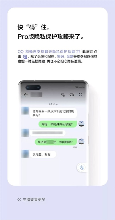 揭秘QQ聊天记录的隐私保护