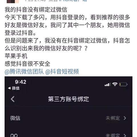 揭秘微信聊天记录窃取术，如何避免成为受害者？