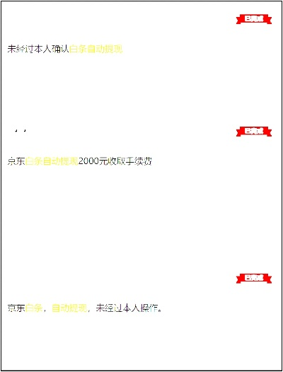京东白条寄售提现冻结全解析，常见问题、应对策略与真实案例