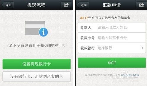 轻松操作，微信分付收钱提现到银行卡全攻略！