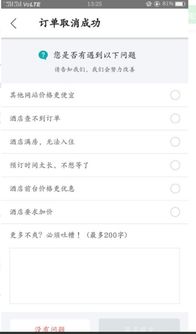 怎么查酒店退款记录