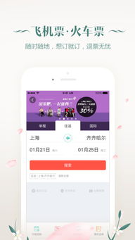 同程旅游分期乐套现指南