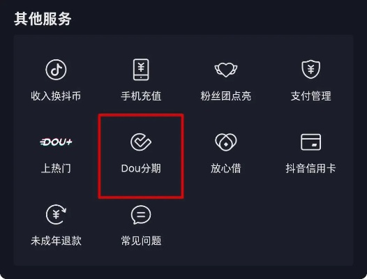 手把手教你玩转Dou分期乐提现，全流程+避坑指南+真实案例解析