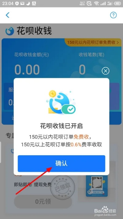 轻松操作，花呗收钱提现到银行卡全攻略
