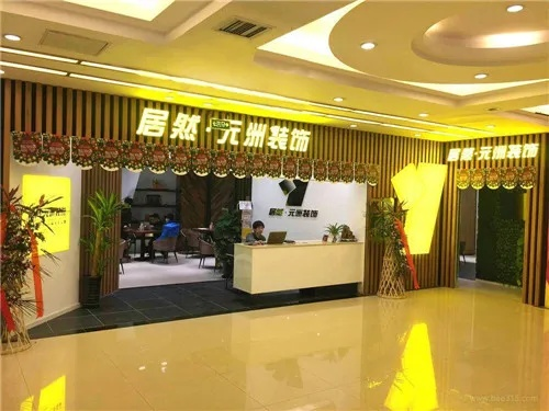 芜装修加盟品牌店，开启您的创业之旅