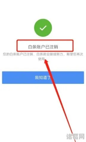 白条提现注销全解析，一步步教你如何操作