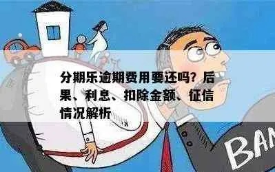 分期乐取现的利与弊，你了解吗？