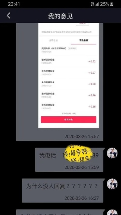 轻松实现抖音月付收钱，提现到账不求人！