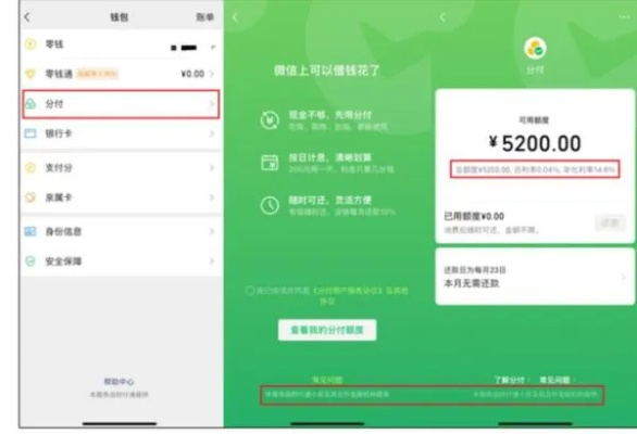 警惕！如何识破微信分付提现的陷阱，避免财产损失