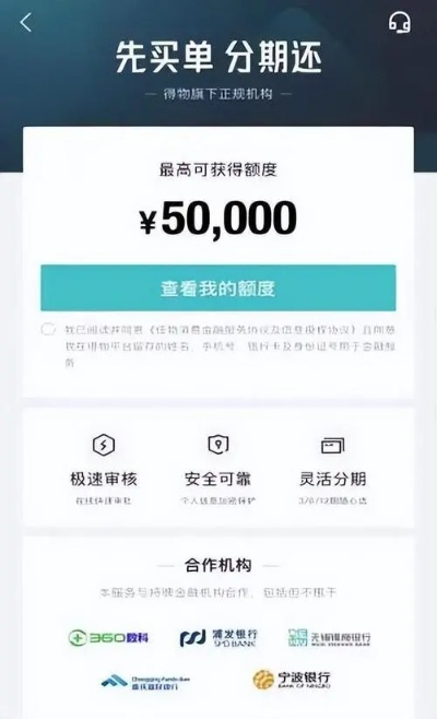 得物佳物分期额度提现商家揭秘，只有基础额度，如何巧妙应对？