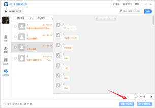 微信聊天记录丢失了？别慌！教你几招轻松恢复