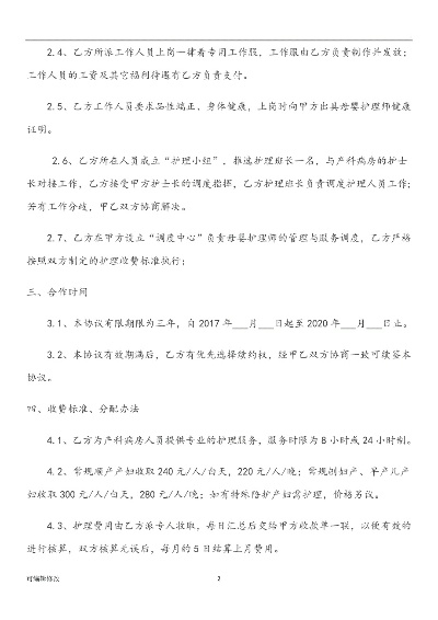 母婴品牌与医院合作方案