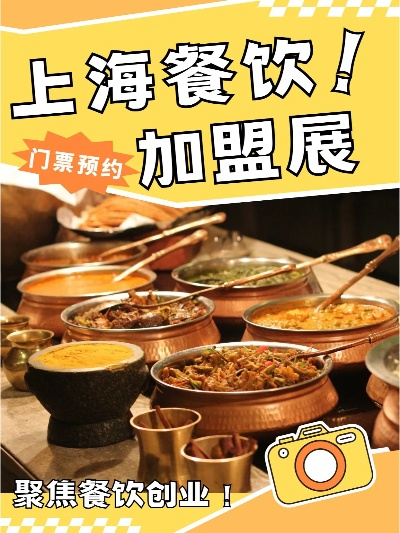 上海餐饮品牌加盟方案
