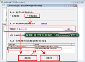揭秘电脑上找回被删除微信聊天记录的神秘技巧！