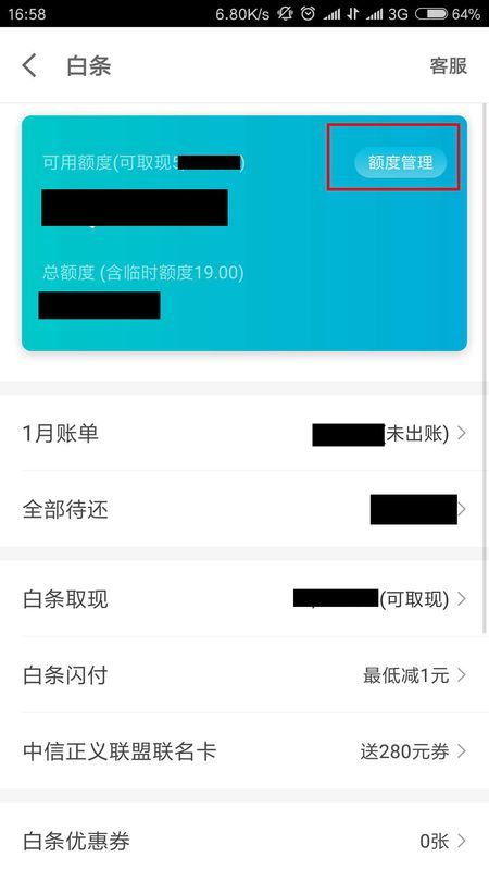 揭秘京东白条提现限额，额度多少？如何提升？