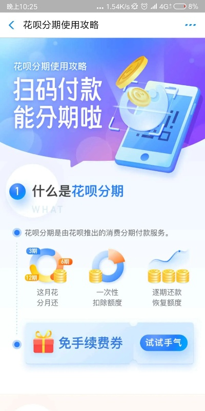 轻松上手！花呗取现分期设置全攻略