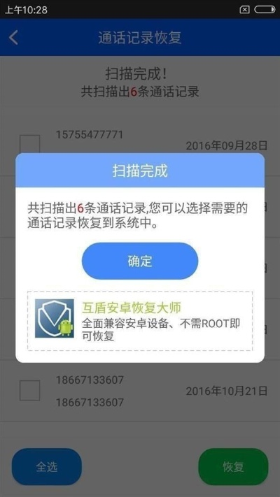 手机数据恢复全攻略，3分钟学会找回被删的通话记录和短信