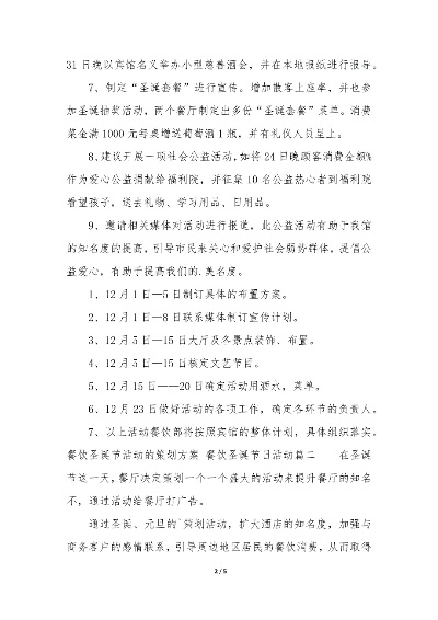 打造餐饮品牌圣诞活动方案