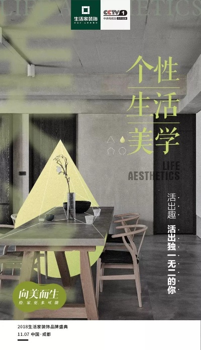 向美而生—探索装修品牌的创新之旅