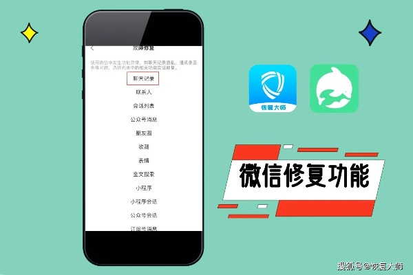 揭秘微信聊天记录被删恢复秘籍，查询与恢复全攻略